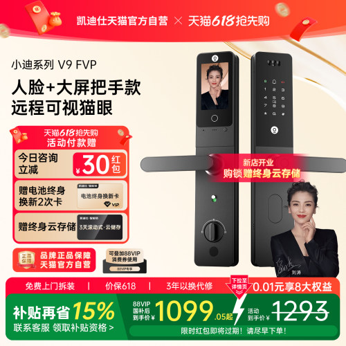 凯迪仕智能锁V9FVP人脸指纹密码猫眼大屏入户门智能门锁防盗门