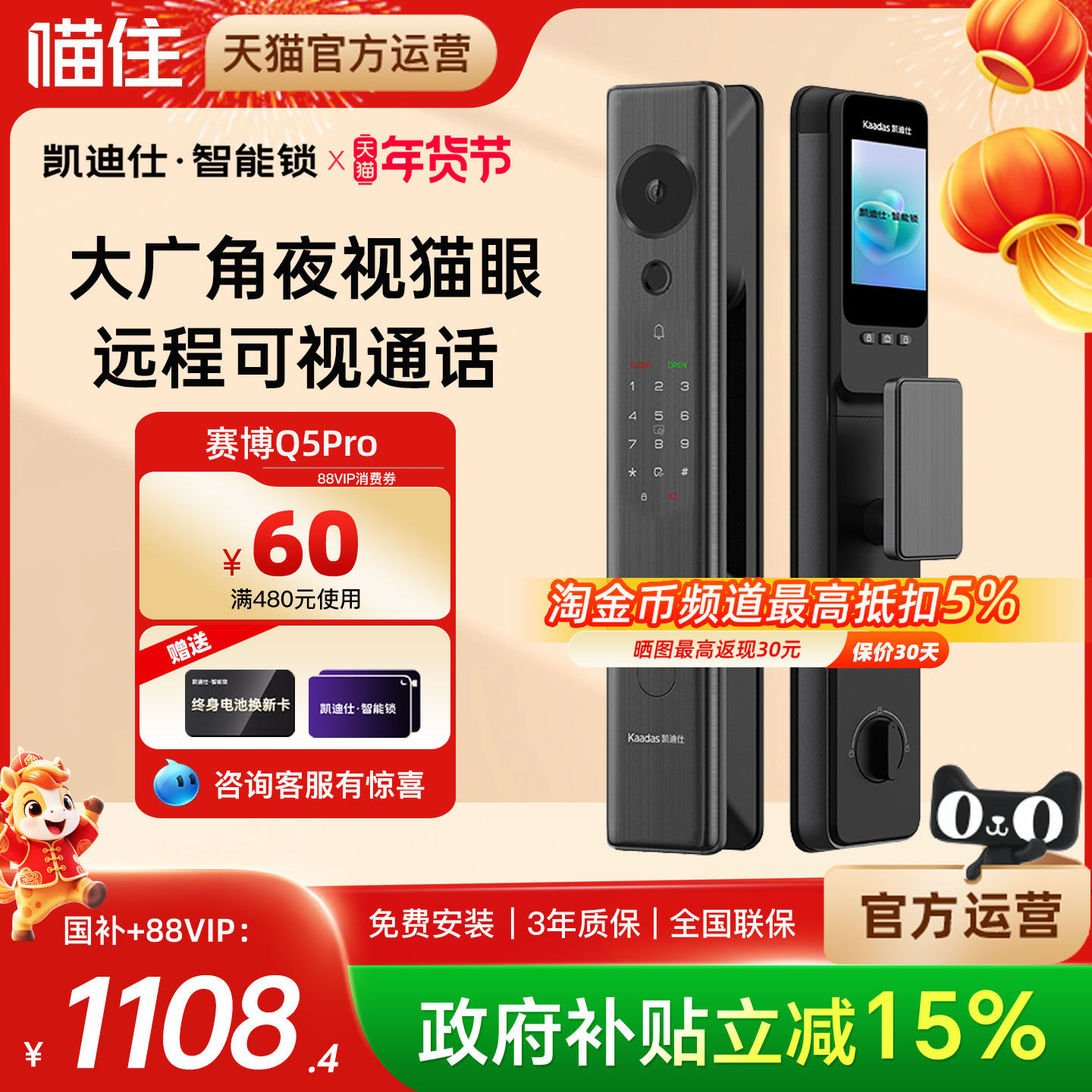 凯迪仕Q5Pro智能门锁猫眼夜视指纹密码锁家用入户门防盗门智能锁