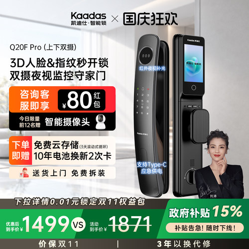 凯迪仕Q20FPro双摄智能门锁猫眼人脸指纹密码家用入户门电子门锁