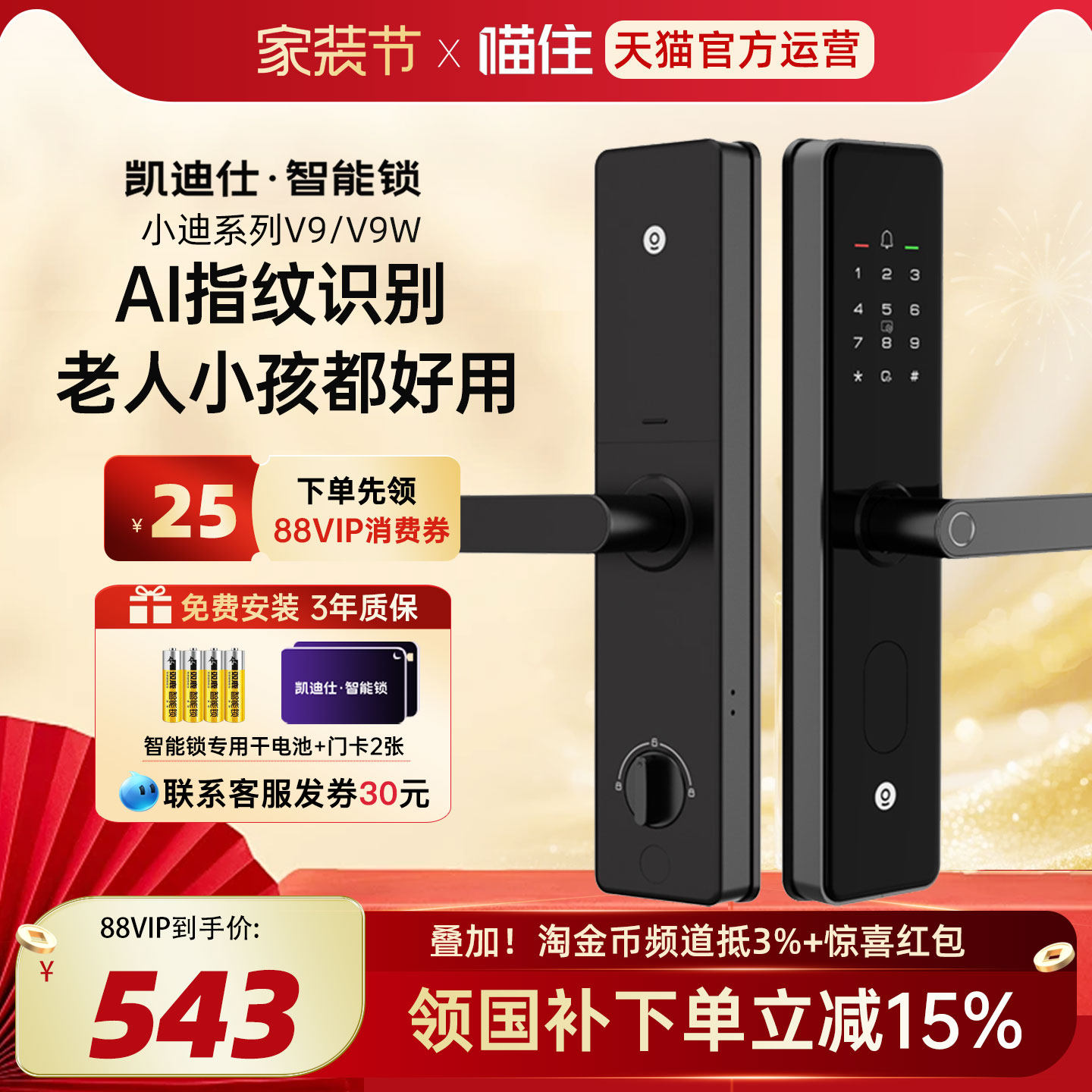 凯迪仕V9W指纹锁智能密码门锁家用电子防盗门锁远程入户门智能锁