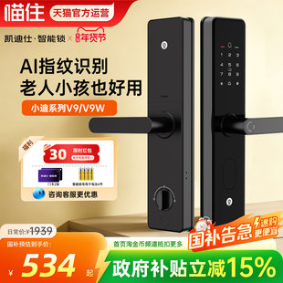 凯迪仕智能锁V9SE指纹密码智能门锁电子家用半自动入户门电子门锁