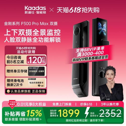 凯迪仕P300ProMax双摄智能锁人脸掌静脉指静脉智能门锁入户门防盗