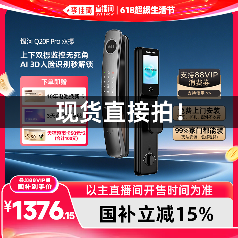 【李佳琦618超级生活节现货】凯迪仕Q20FPro双摄智能门锁