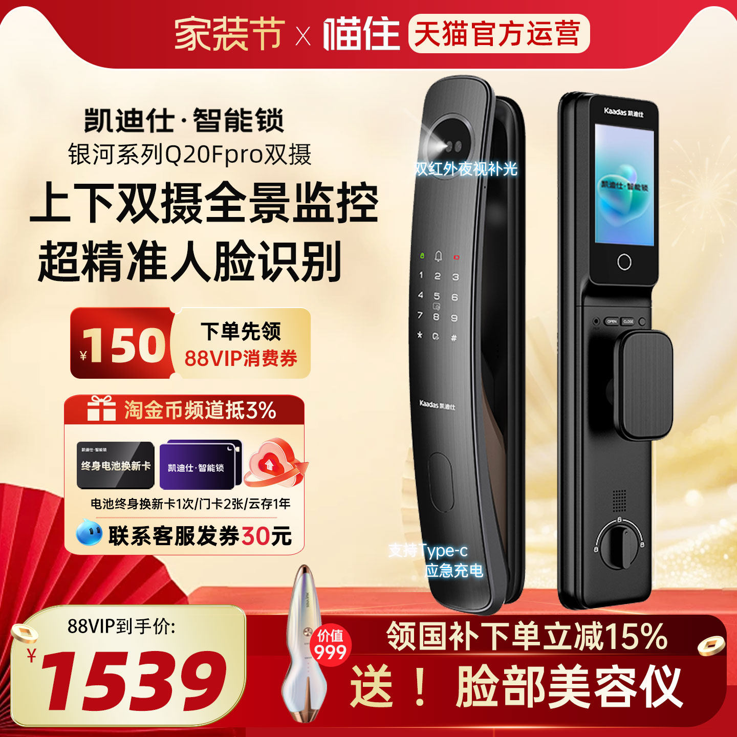 凯迪仕智能锁Q20FPro双摄人脸3D识别指纹密码猫眼电子锁智能门锁