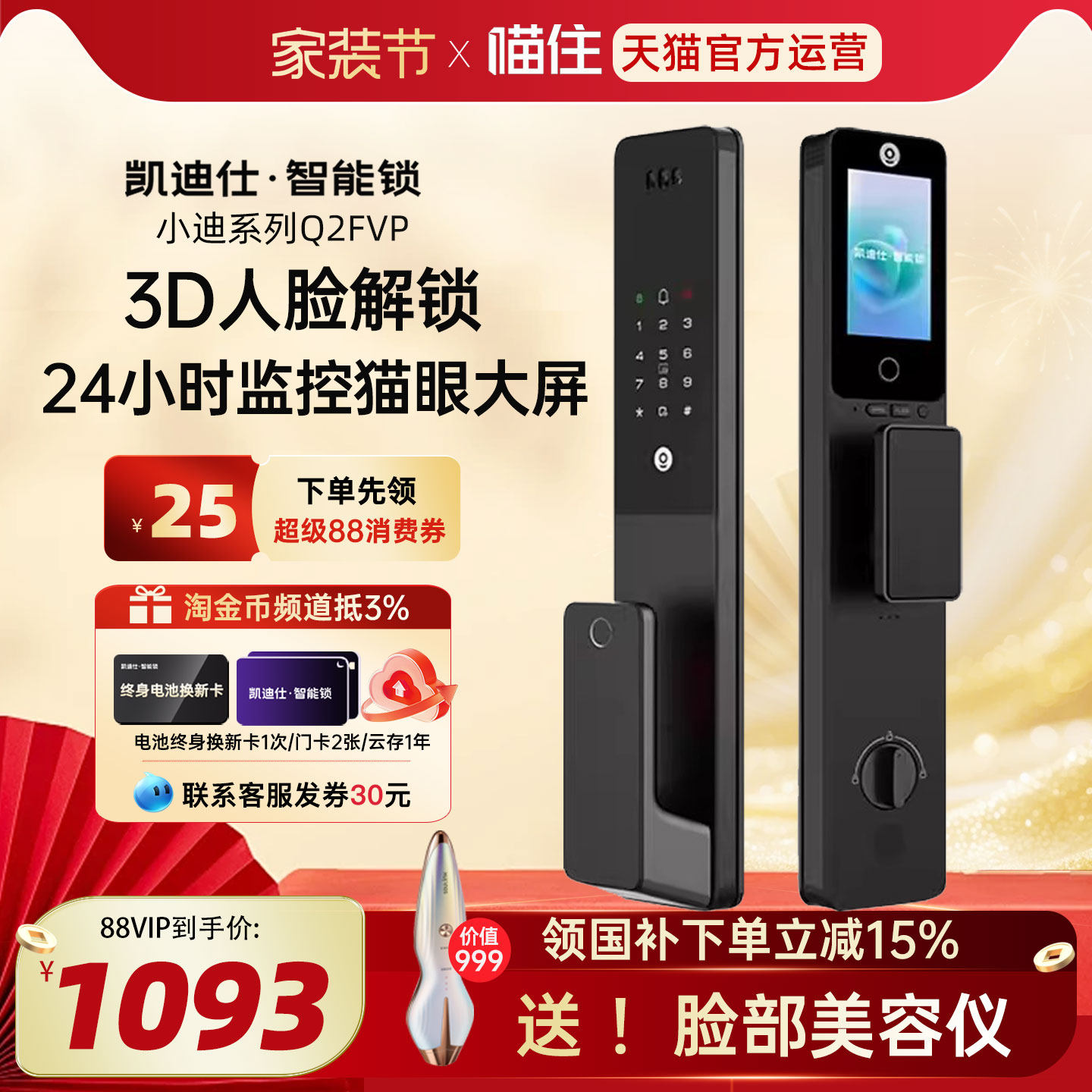 凯迪仕智能锁Q2FVP人脸识别大屏猫眼指纹密码智能门锁入户电子锁