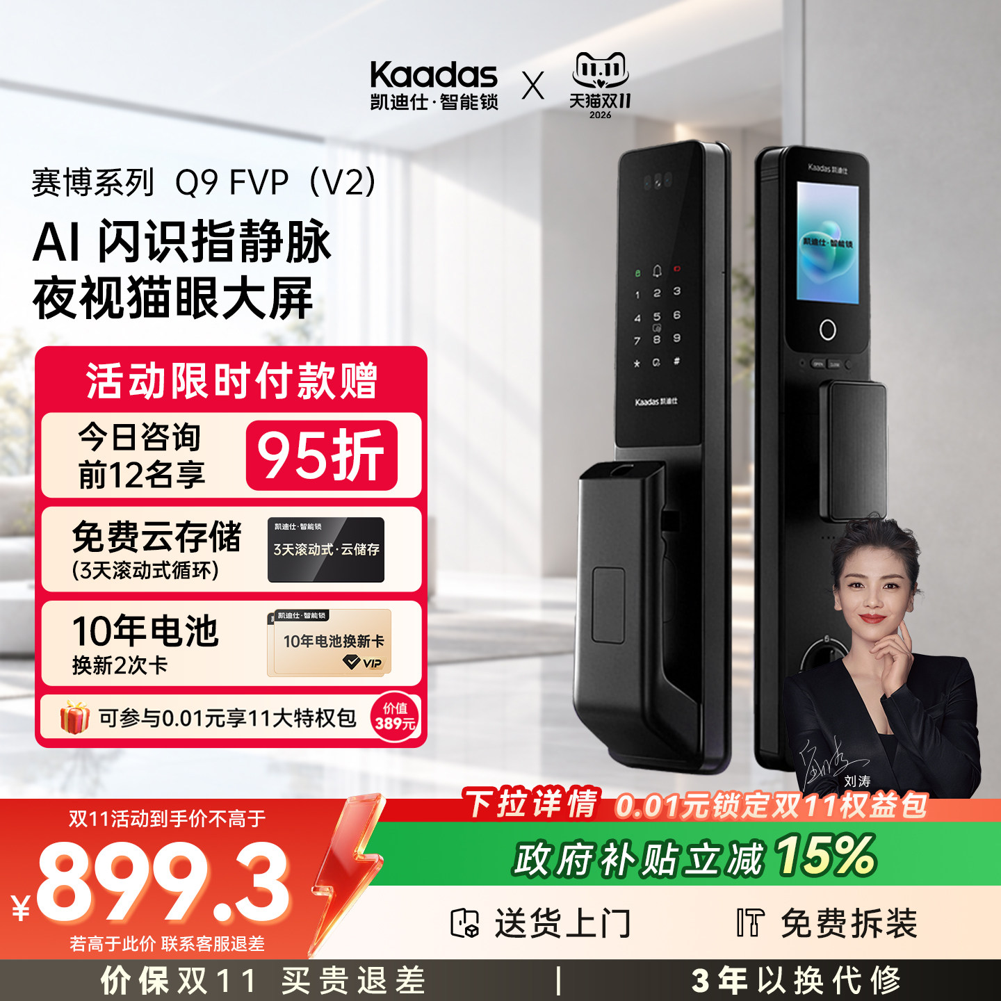 凯迪仕Q9FVPV2全自动人脸智能锁家用防盗门密码锁指纹锁智能门锁