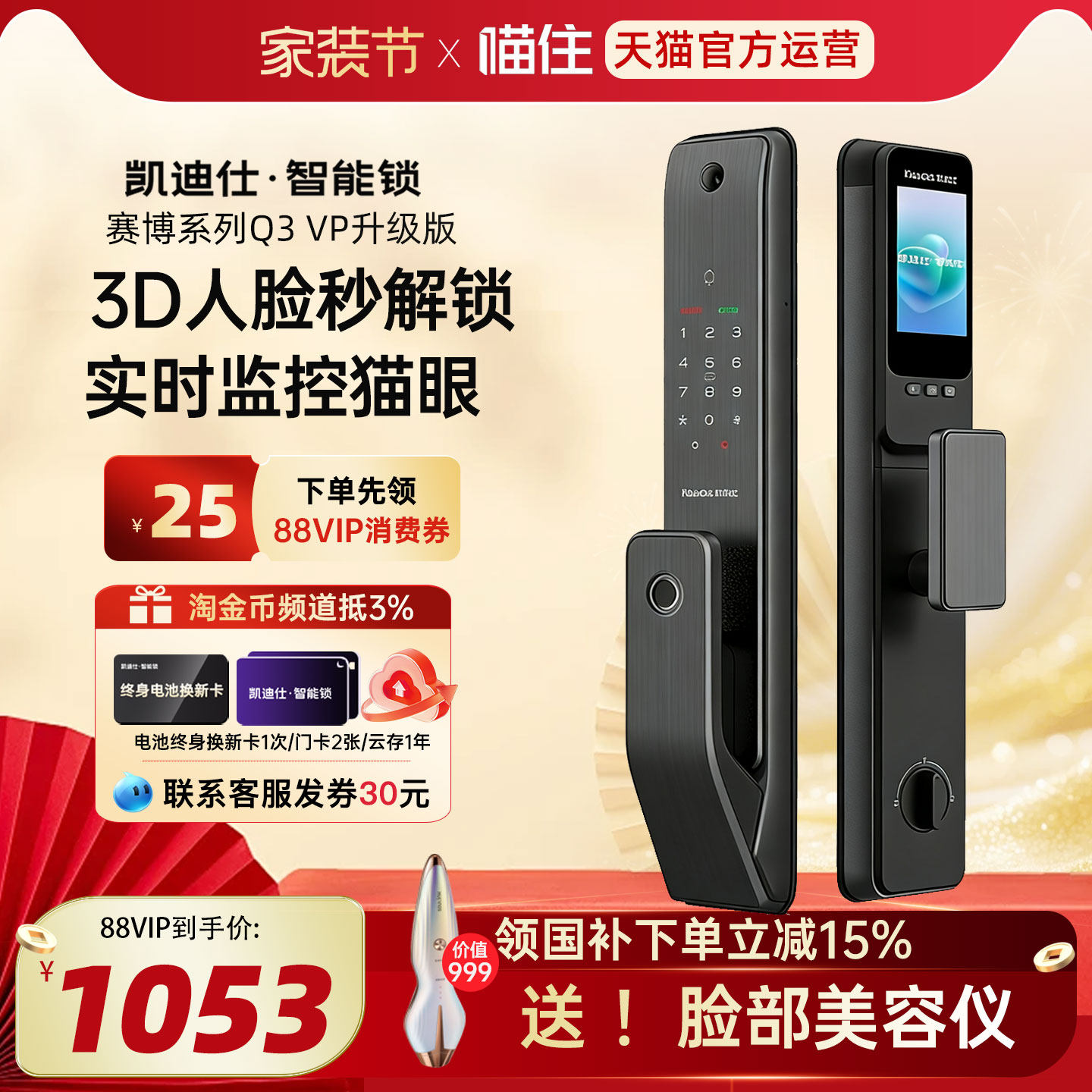 凯迪仕Q3VP升级版电子智能门锁猫眼指纹密码家用入户