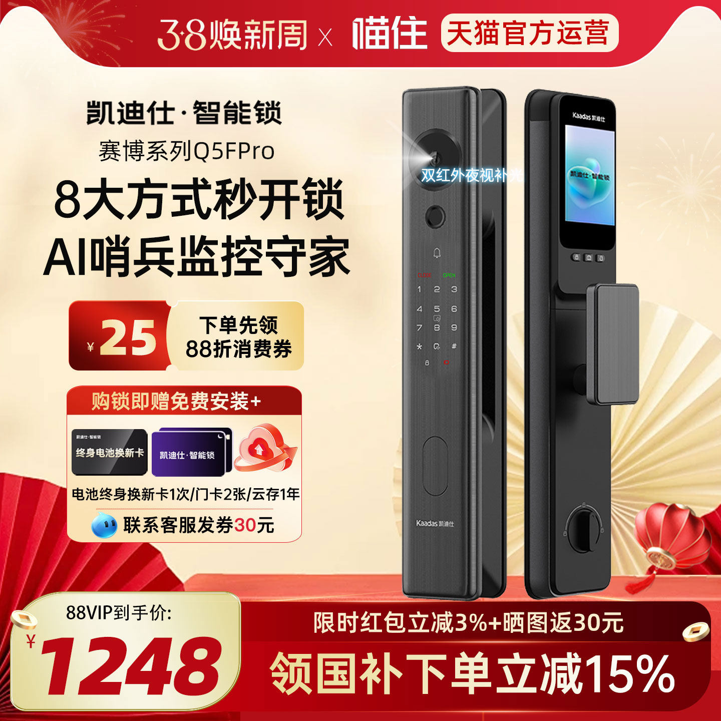 【国补15% 】凯迪仕Q5FPro智能锁指纹密码大屏3D人脸猫眼电子锁