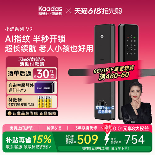 凯迪仕V9/V9W指纹密码智能门锁家用电子防盗门锁入户门智能锁