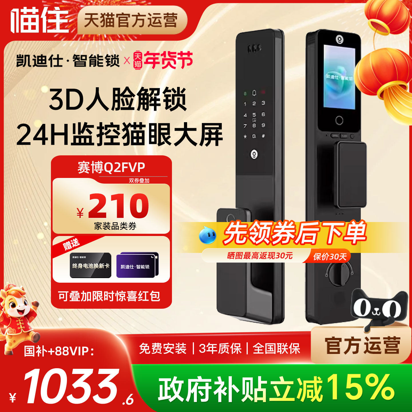 凯迪仕智能锁Q2FVP人脸识别大屏猫眼指纹密码智能门锁入户电子锁