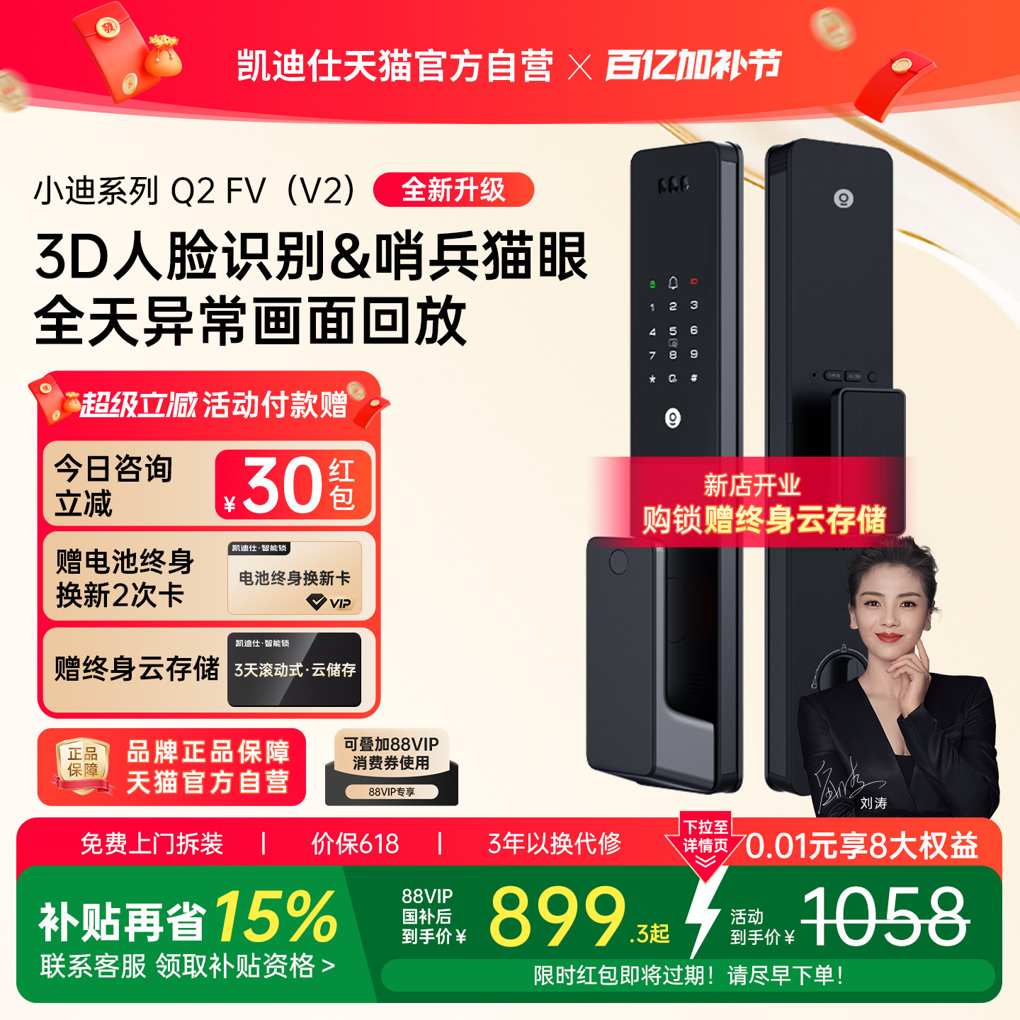 凯迪仕智能门锁Q2FV(V2)人脸识别猫眼指纹锁密码锁入户门智能锁