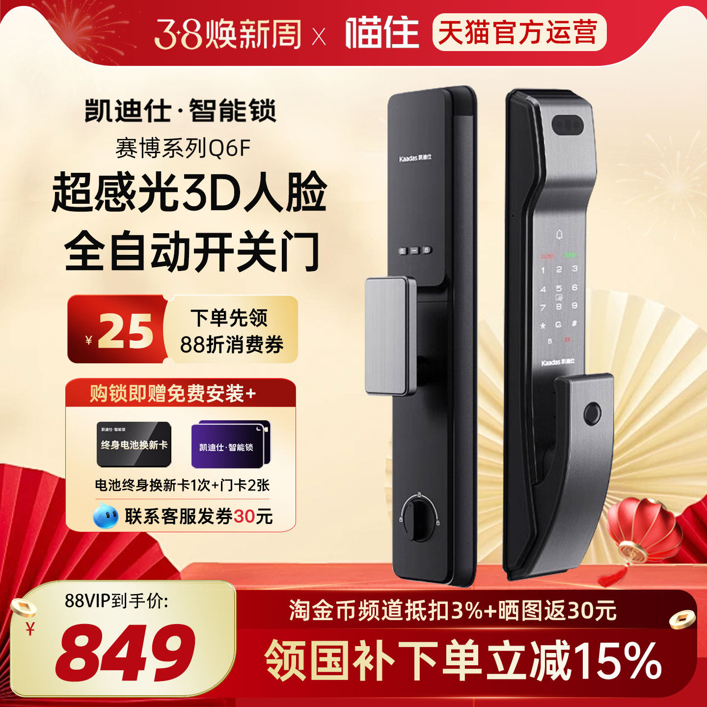 【国补15%】凯迪仕智能锁Q6F全自动AI指纹密码人脸家用防盗门锁