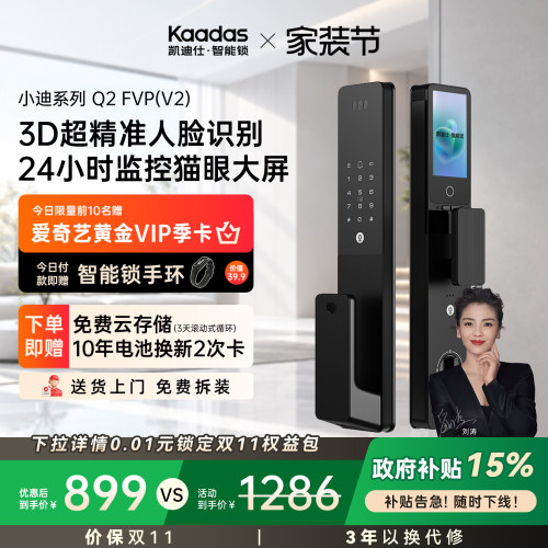 凯迪仕智能门锁Q2FVPV2人脸识别猫眼大屏指纹锁家用入户门电子锁