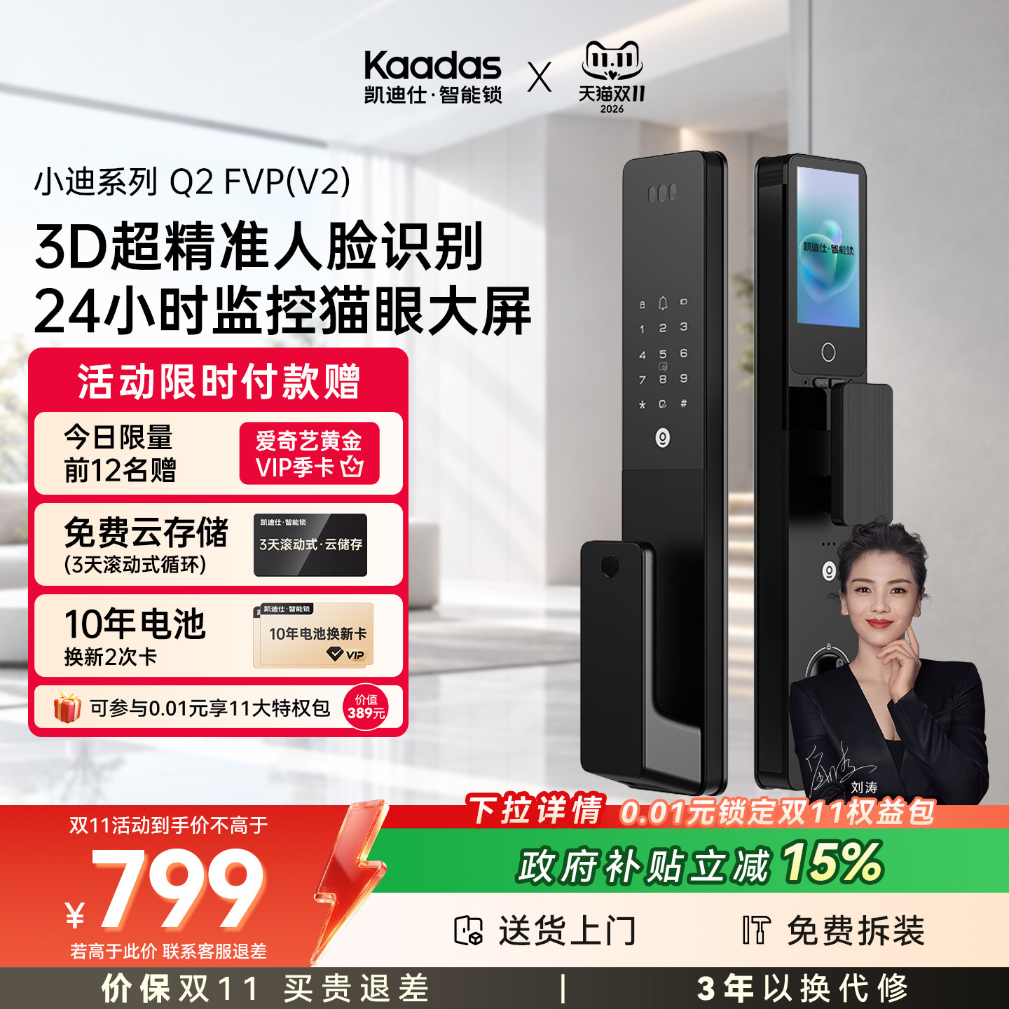凯迪仕智能门锁Q2FVPV2人脸识别猫眼大屏指纹锁家用入户门电子锁