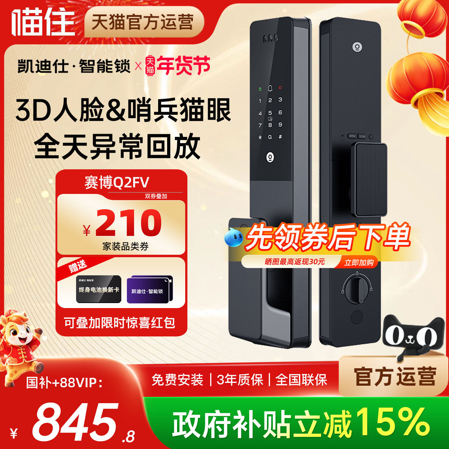 凯迪仕Q2FV人脸指纹密码智能门锁家用入户门电子锁智能锁