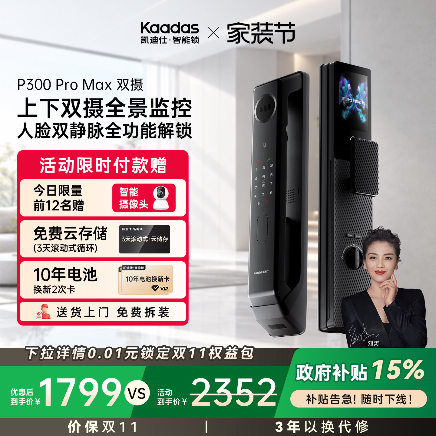 凯迪仕P300ProMax双摄智能锁人脸掌静脉指静脉智能门锁入户门防盗