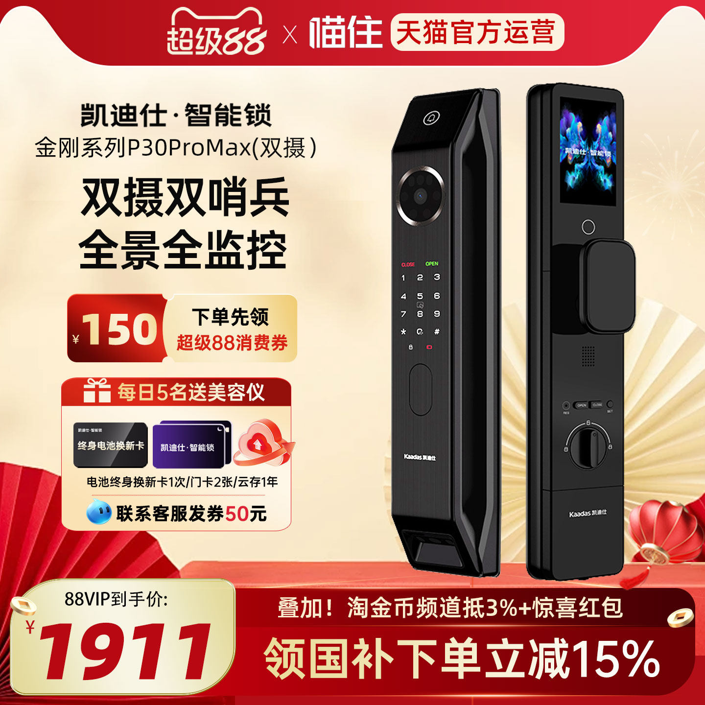 凯迪仕P30ProMax双摄星人脸猫眼指纹密码家用监控电子锁智能门锁