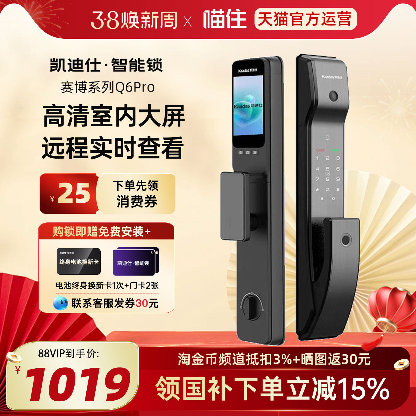 凯迪仕智能锁Q6PRO室内大屏猫眼指纹密码智能门锁电子锁