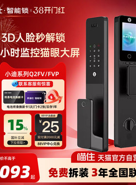 【国补15%】凯迪仕智能门锁Q2FVP人脸识别大屏猫眼指纹Q2FV智能锁