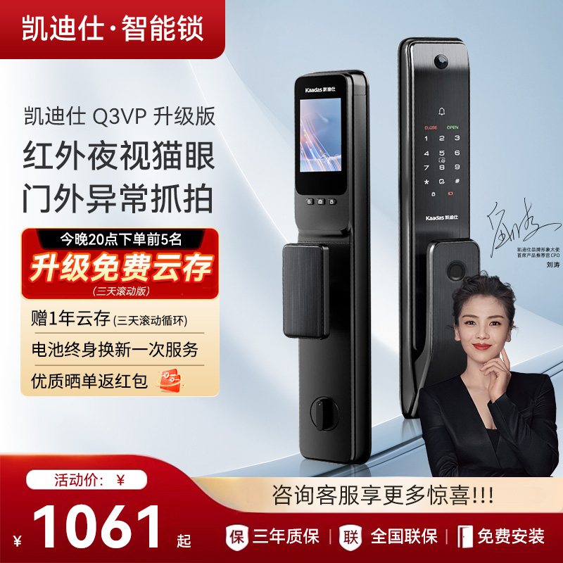 重磅新品凯迪仕智能锁Q3VP升级版哨兵猫眼指纹密码电子锁智能门锁