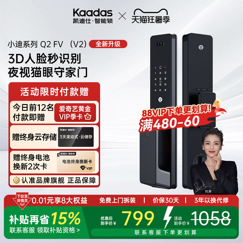 【新升级】凯迪仕Q2FV人脸智能锁