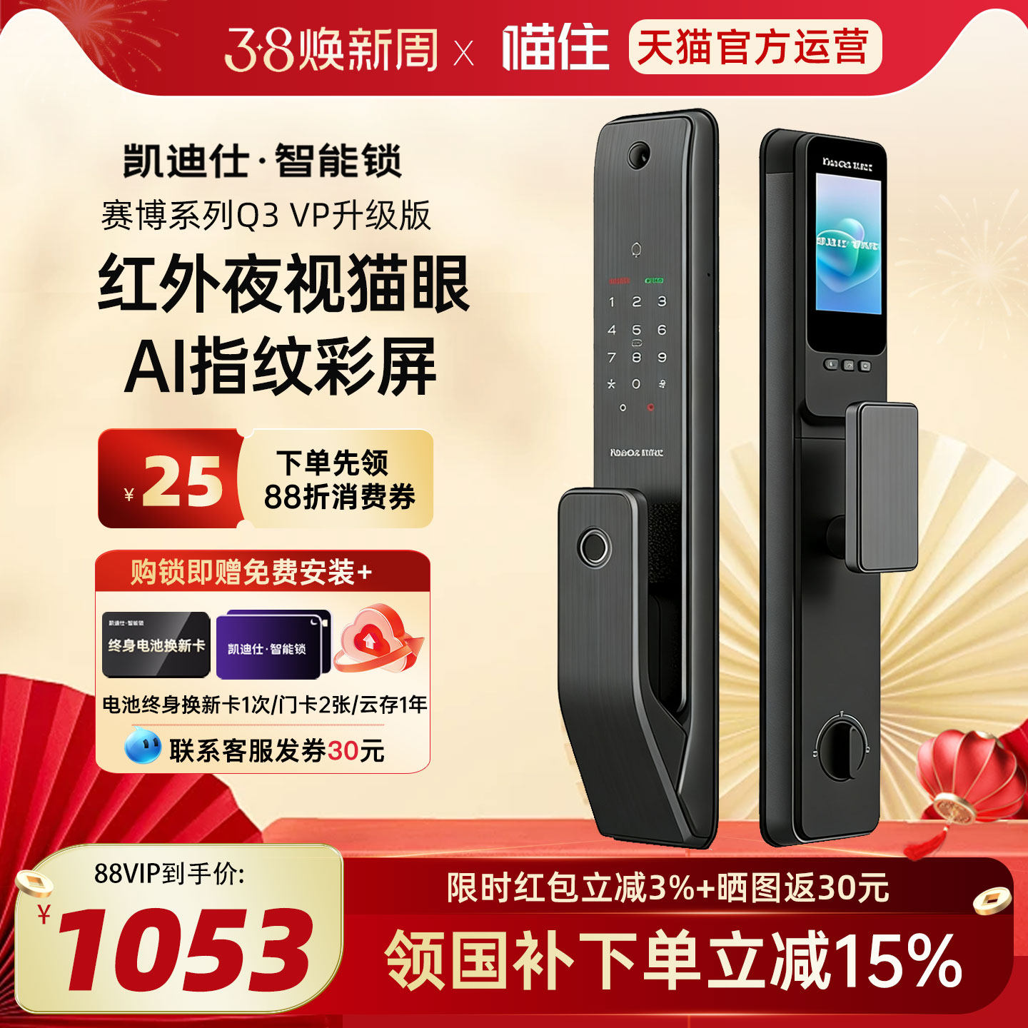 凯迪仕Q3VP升级版电子智能门锁猫眼指纹密码家用入户