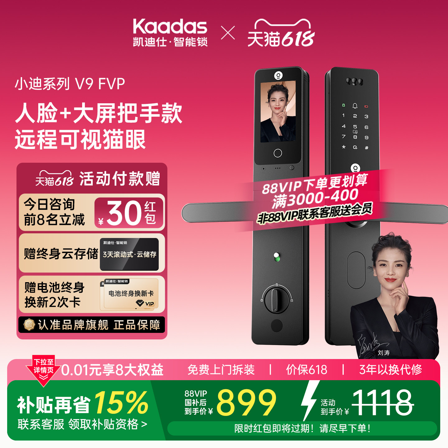 凯迪仕智能锁V9FVP人脸指纹密码猫眼大屏入户门智能门锁防盗门