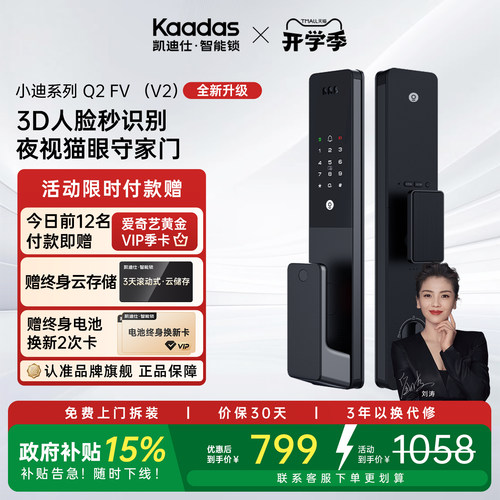 【新升级】凯迪仕Q2FV人脸智能锁
