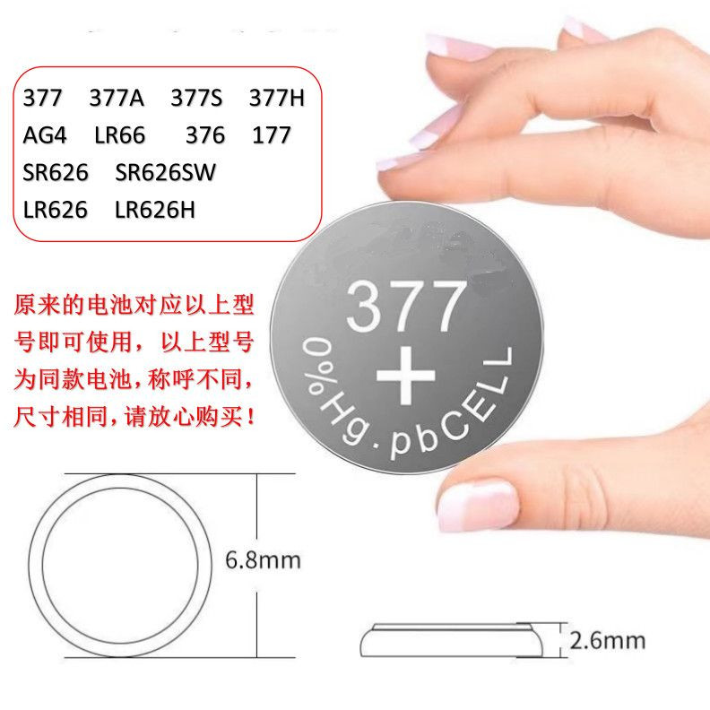 LR626/377/SR626/AG4通用型纽扣电池小颗粒手表专用机械表