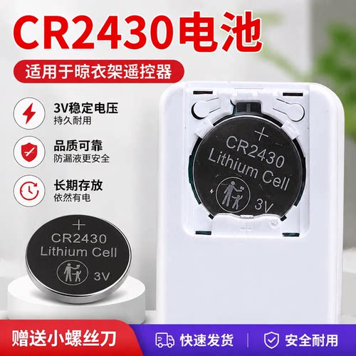 CR24303V纽扣电池遥控器通用