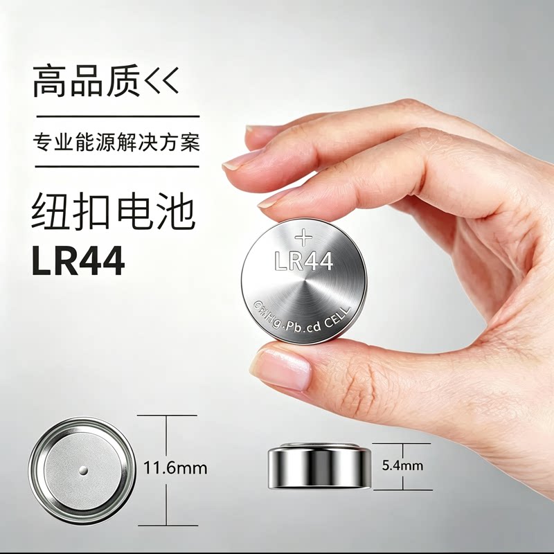 LR44/AG13通用纽扣电池