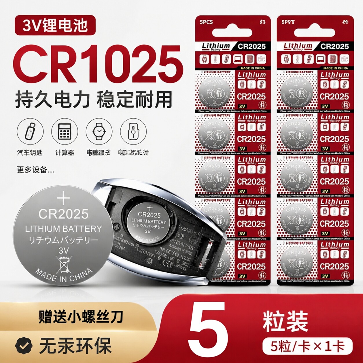 CR20253V纽扣电池超薄遥控器