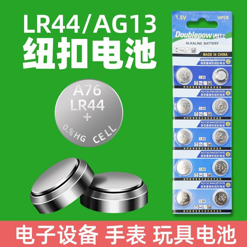 数显卡尺电池LR44纽扣电池AG13/A76钮扣式电子手表计算机儿童