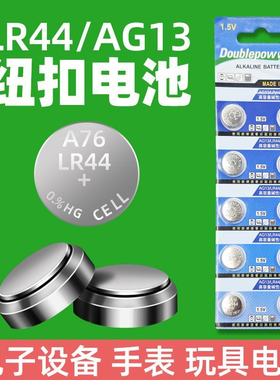 数显卡尺电池LR44纽扣电池AG13/A76钮扣式电子手表计算机儿童