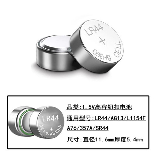 LR44/AG13/1.5V通用纽扣电池