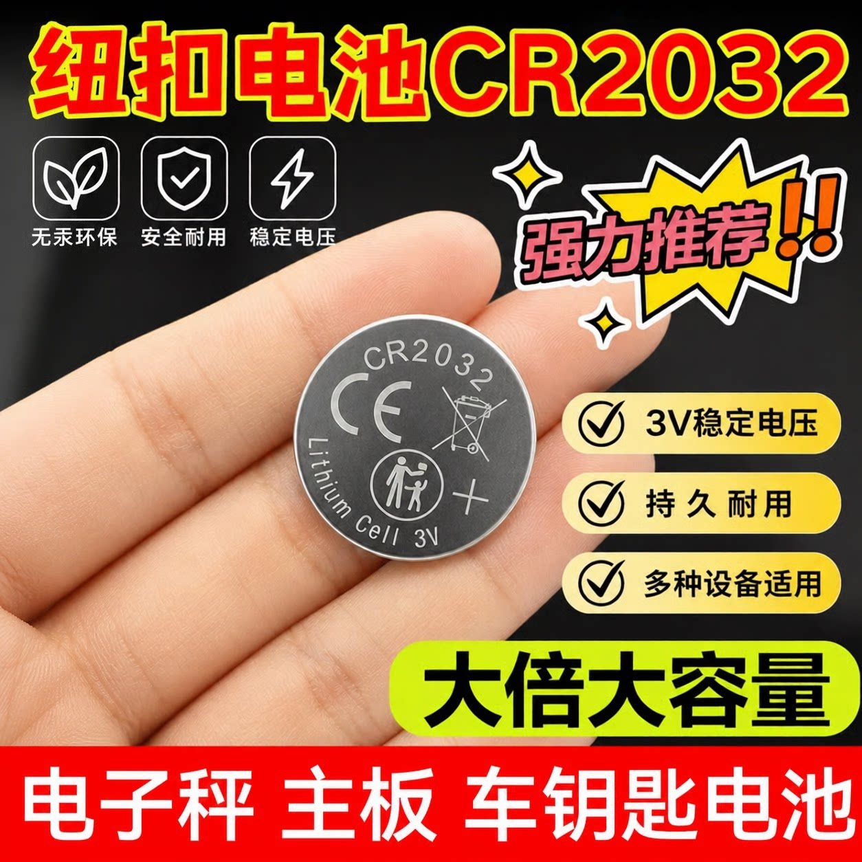 CR20323V纽扣电池车钥匙遥控器