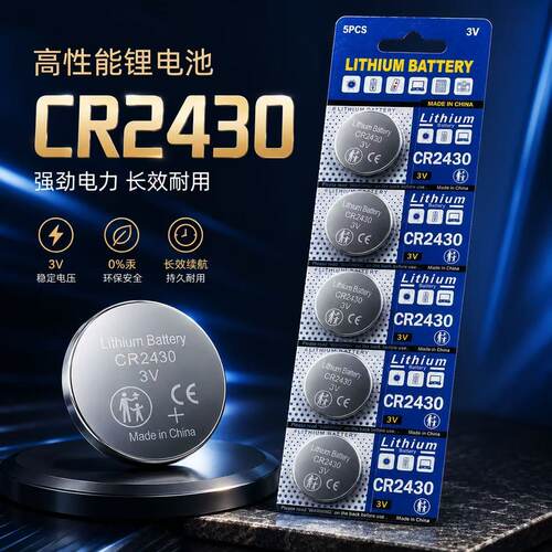 CR2430纽扣电池晾衣架遥控器