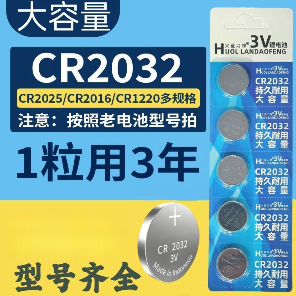 CR2032纽扣电池汽车钥匙遥控器电脑主板计算机血糖测试仪电子称3V