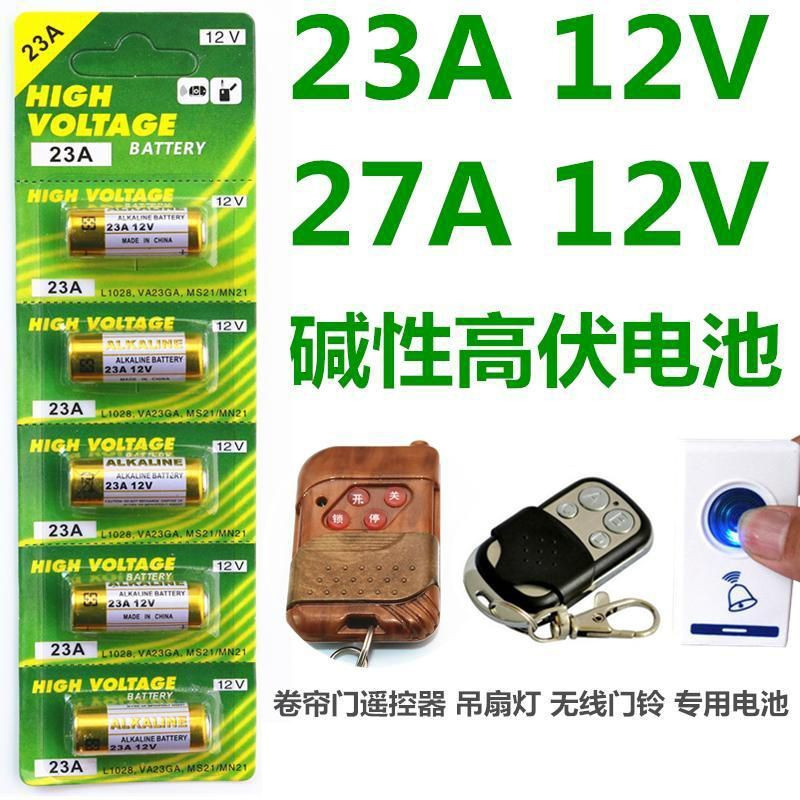 23A/27A12V纽扣电池遥控器门铃