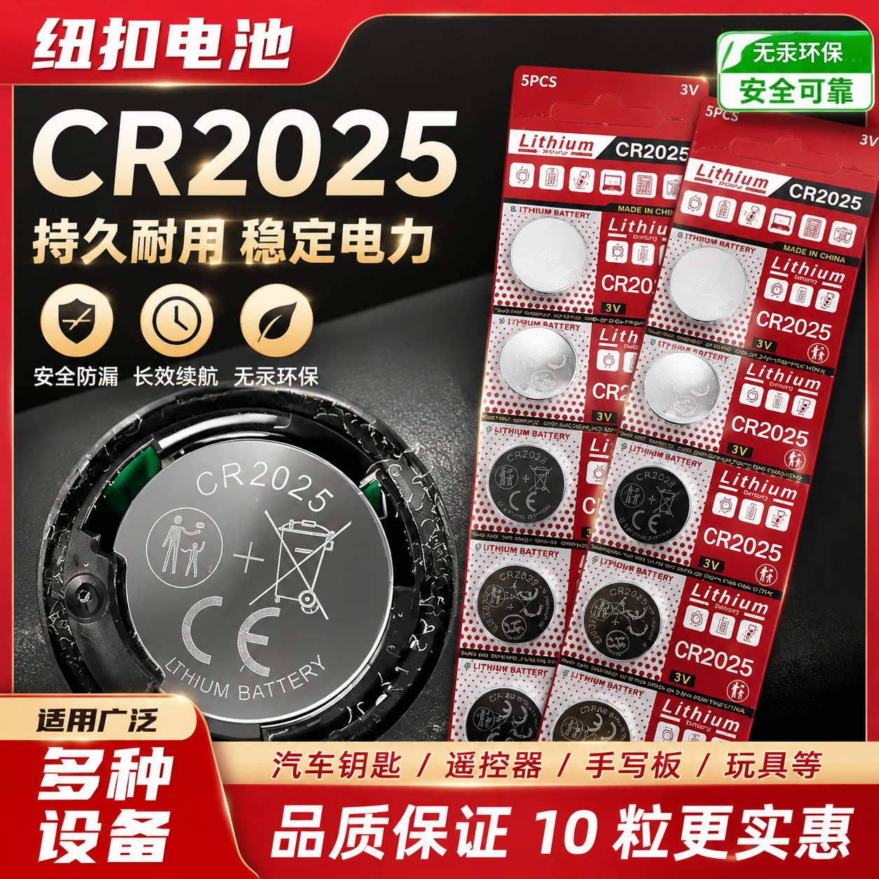 CR2025纽扣电池车钥匙遥控器