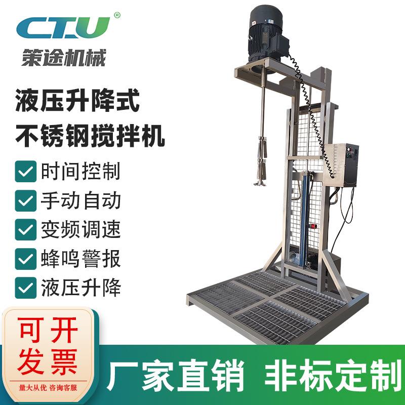 电动液压升降吨桶搅拌机混合机多功能IBC防腐蚀化工原料分散设备