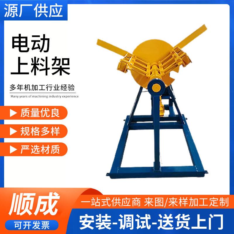 厂家供应电动放料架金属钢卷材料架自动涨紧电动送料上料架