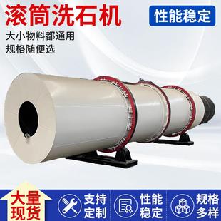 滚筒洗石机煤炭砂石鹅卵石圆筒洗矿机石头清洗设备