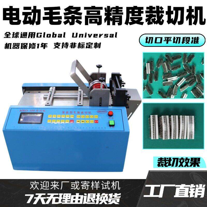 电动毛条精度裁切机小型智能拉链剪切机台式钢丝绳棉定长切割机