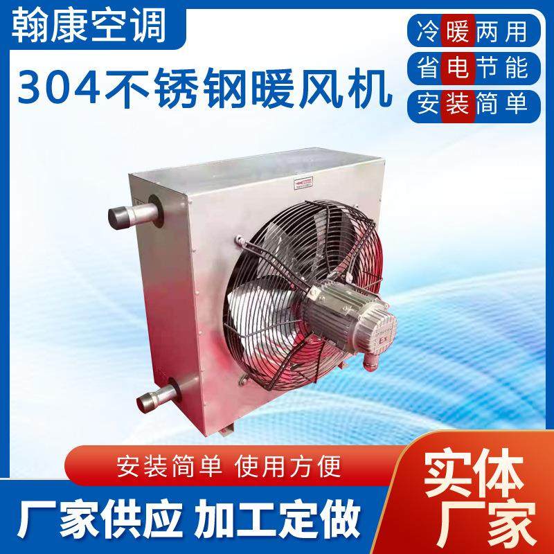 5GS防爆型热水暖风机7Q8Q防爆蒸汽型暖风机不锈钢外壳防腐暖风机,生活电器,空调扇/冷风扇/冷风机,淘宝优惠券,粉丝福利购,淘宝优惠卷