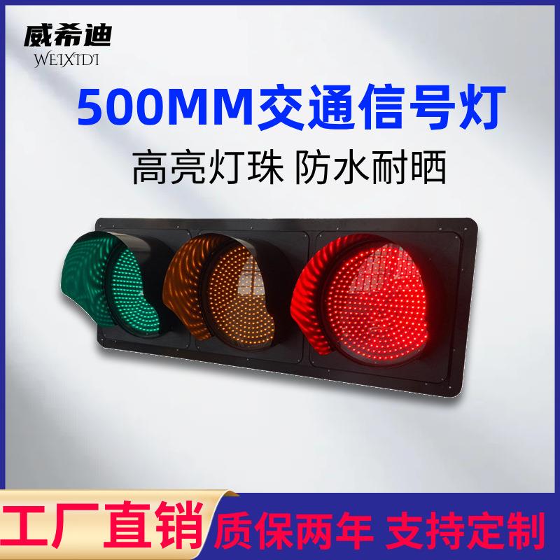 500MM交通信号灯红绿灯500MM满盘灯满屏灯500MM红黄绿厂家