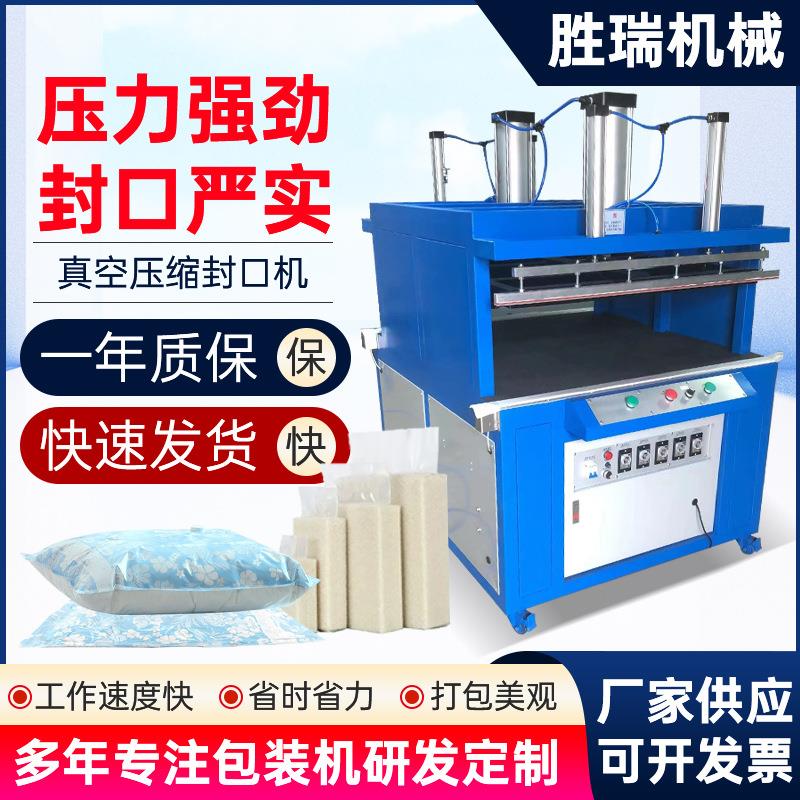 棉被毛巾服装压缩封口机自动压缩加压抽真空封口机