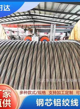 钢芯铝绞线JL/GA-240/30电力户外电缆JL/GA铝接线夹导线