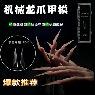 新款机械龙爪甲模延长艺术甲模短款猫爪甲模辣妹超长夸张龙爪甲模