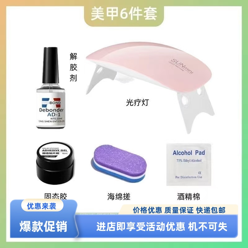 穿戴甲固态胶套装美甲全套工具